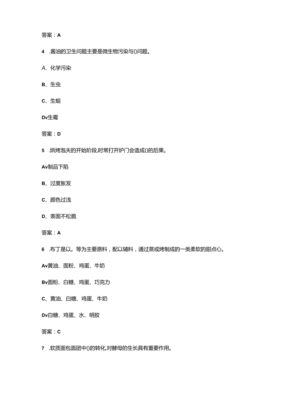 2024年安徽省西式面点师技能竞赛考试题库（含答案）.docx_第2页