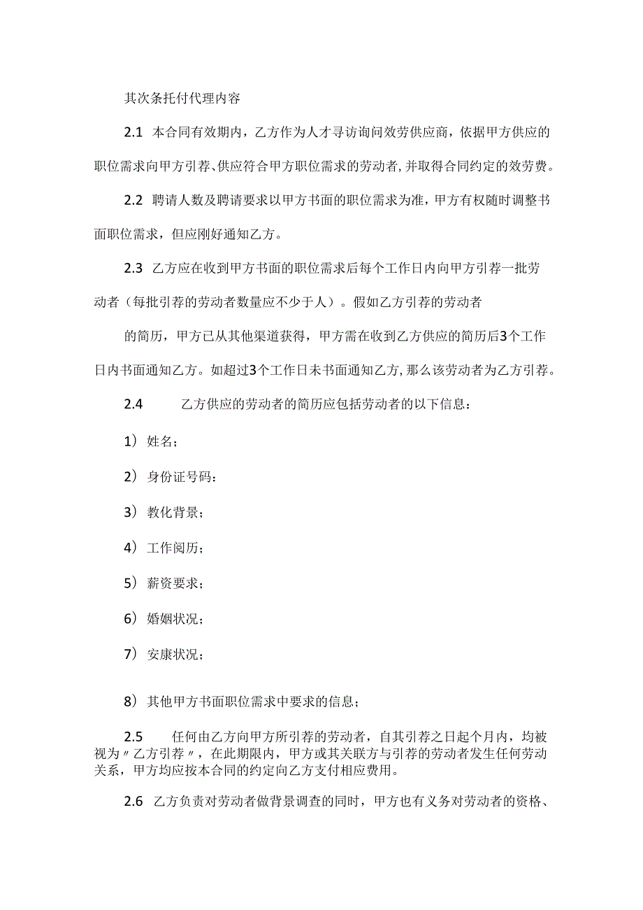 20xx服务员服务合同模板.docx_第2页