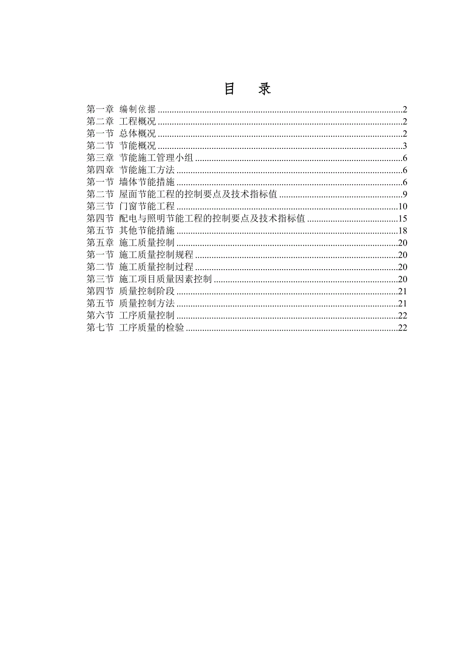 广西高层框架住宅节能专项施工方案.doc_第2页