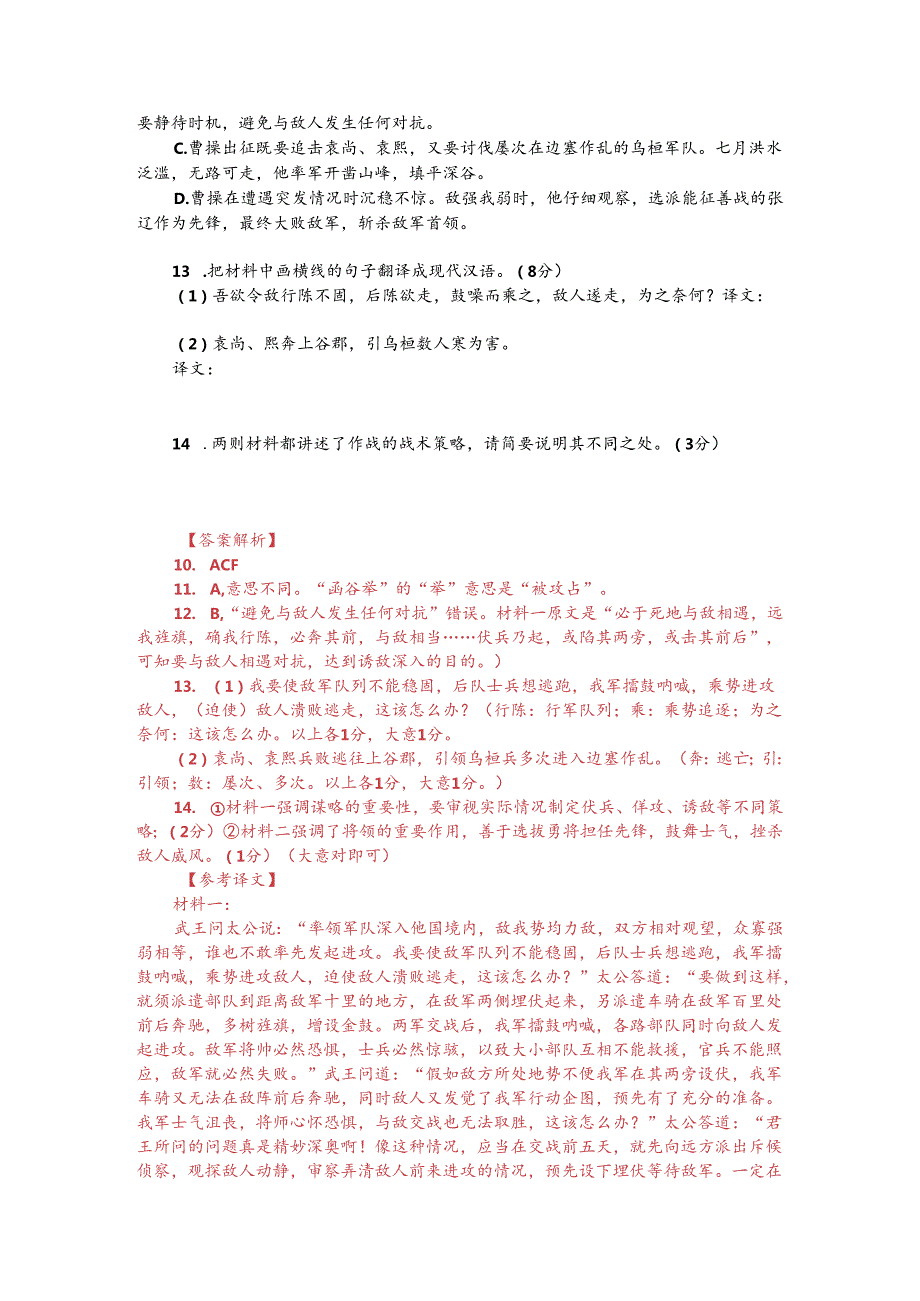 文言文双阅读：三军疾战敌人必走（附答案解析与译文）.docx_第2页