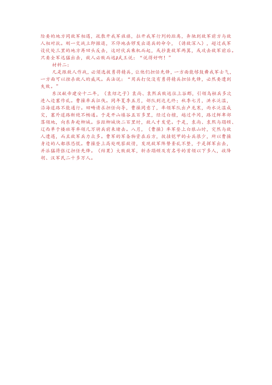 文言文双阅读：三军疾战敌人必走（附答案解析与译文）.docx_第3页