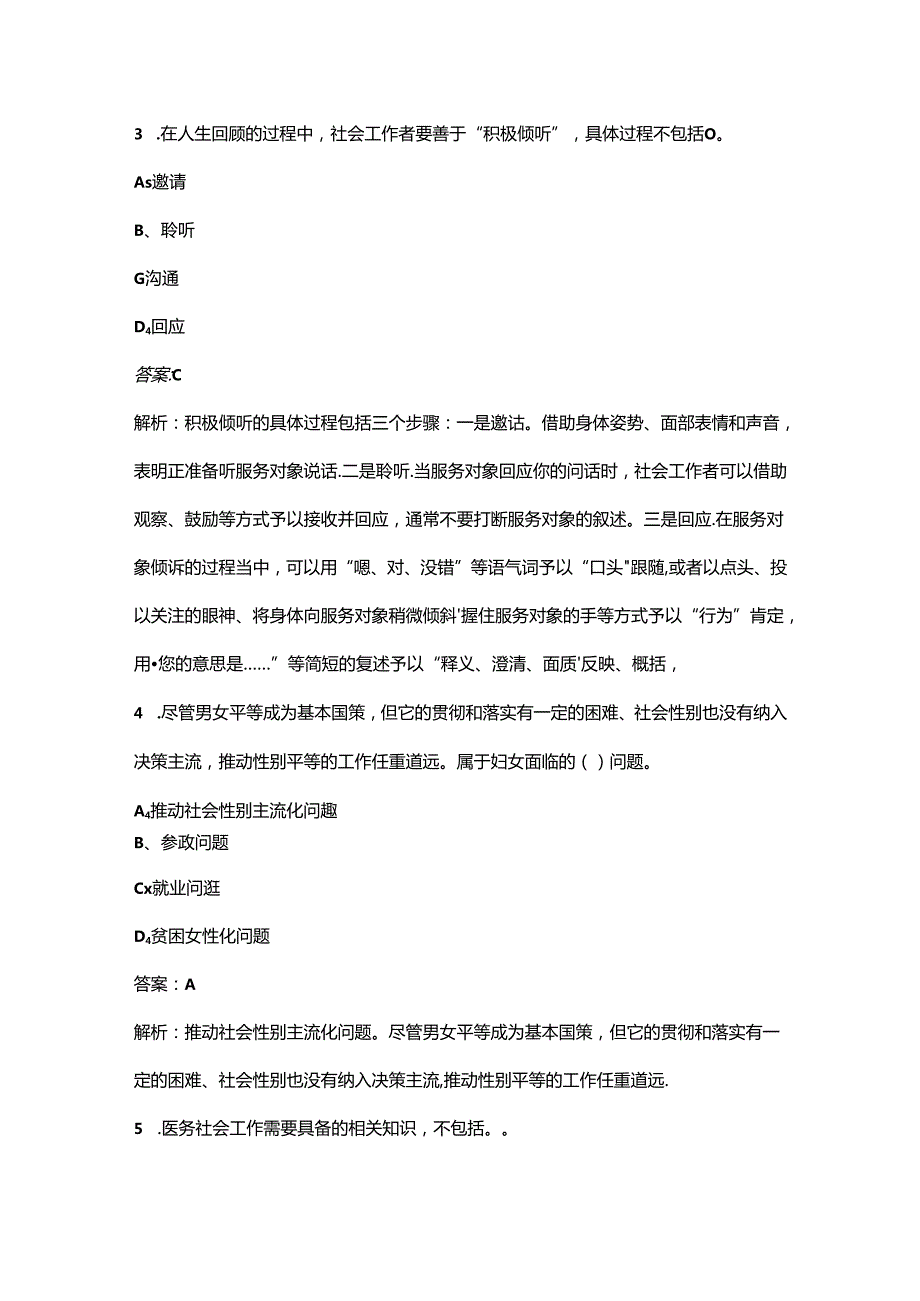 2024年广西《社会工作实务（初级）》高频核心题库300题（含答案）.docx_第2页