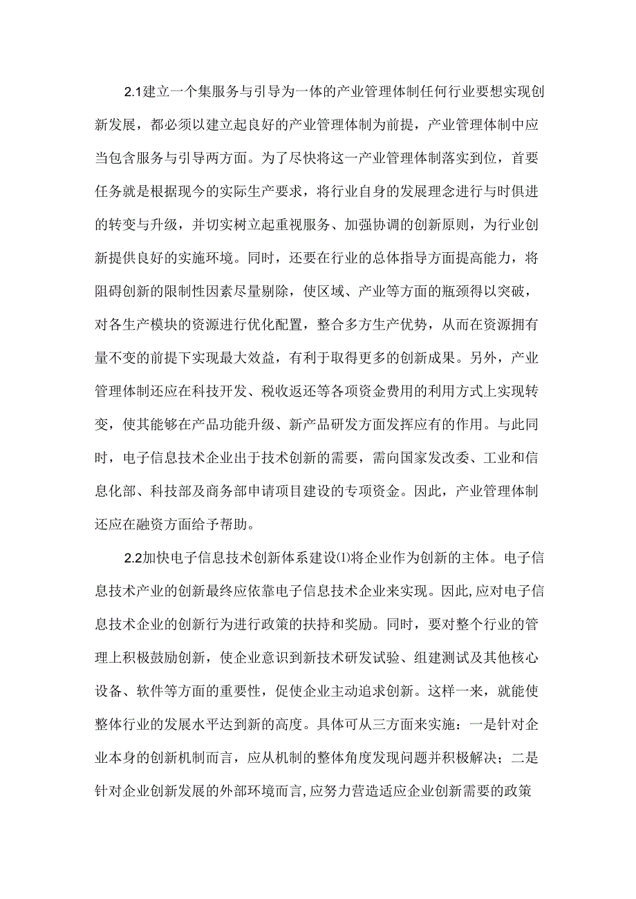 创新我国电子信息论文.docx_第2页