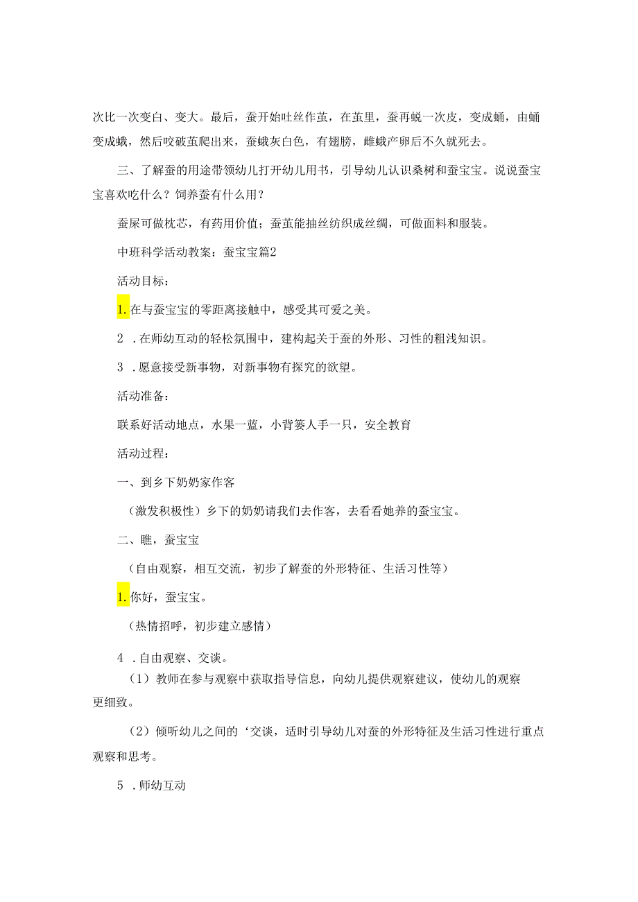 中班科学活动教案：蚕宝宝.docx_第2页