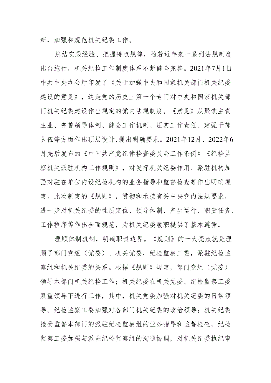 推动机关纪委精准有力履行监督职责.docx_第2页