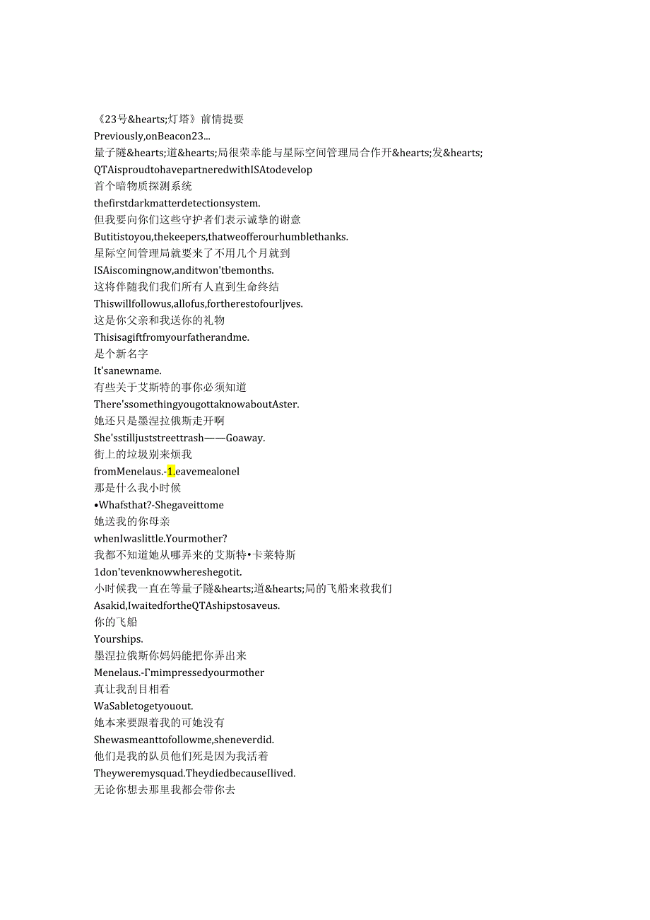 Beacon 23《23号灯塔（2023）》第二季第六集完整中英文对照剧本.docx_第1页