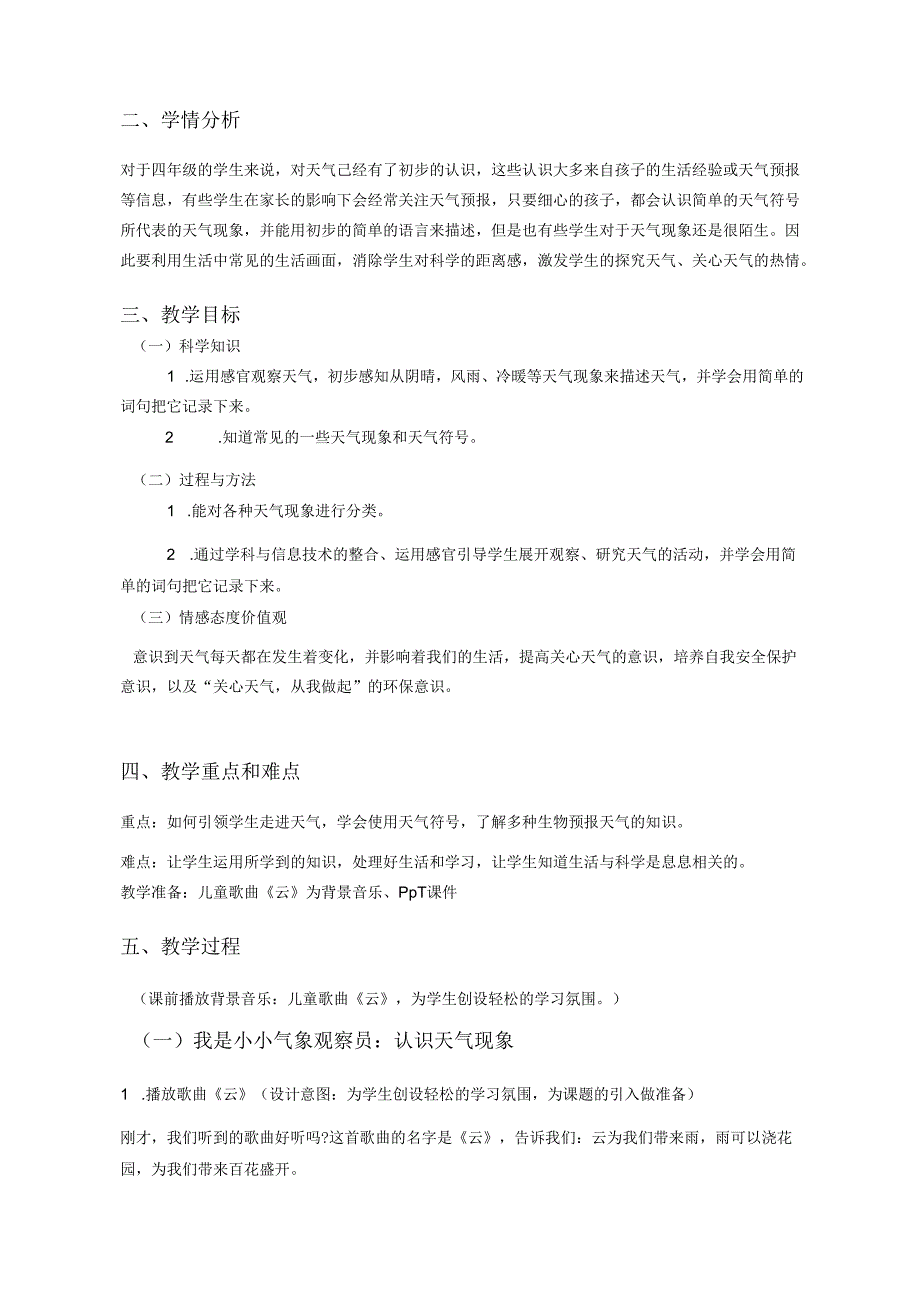 2019最新教科版四年级上全册科学教案（附目录）.docx_第2页