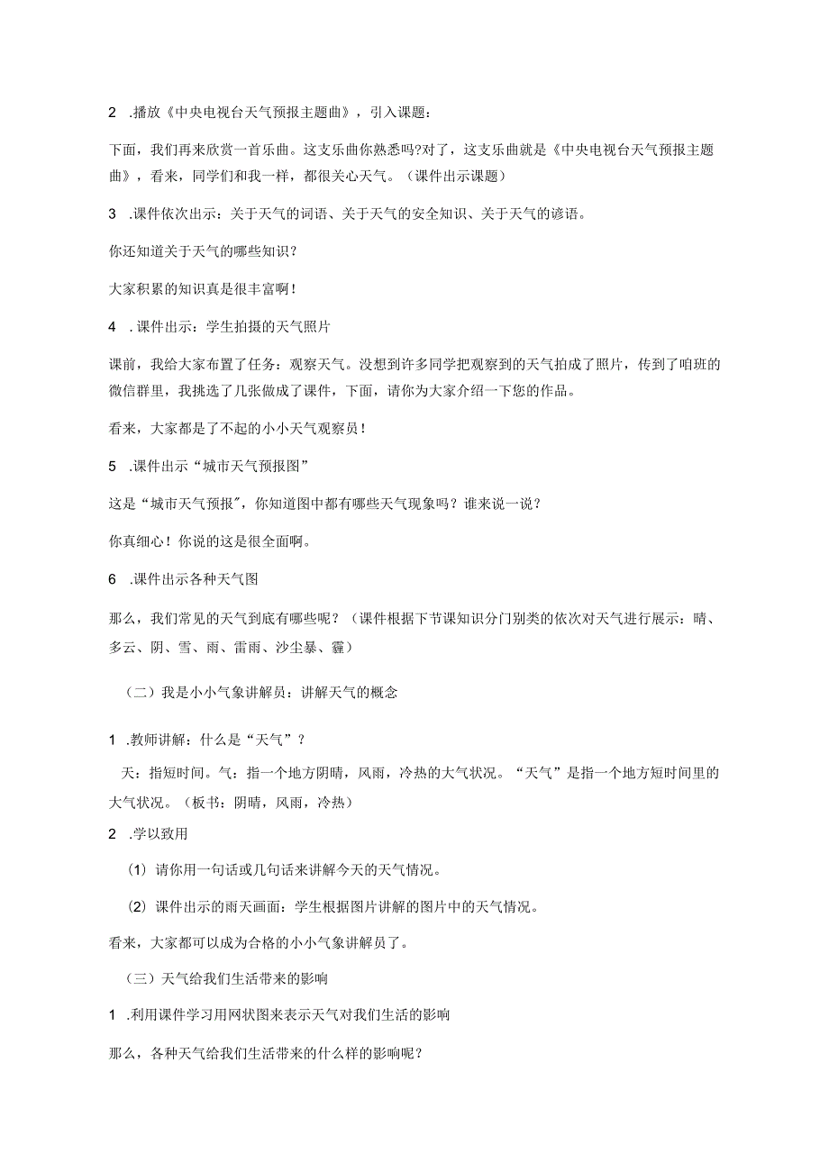 2019最新教科版四年级上全册科学教案（附目录）.docx_第3页