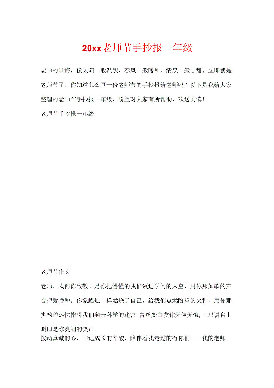 20xx教师节手抄报一年级.docx_第1页