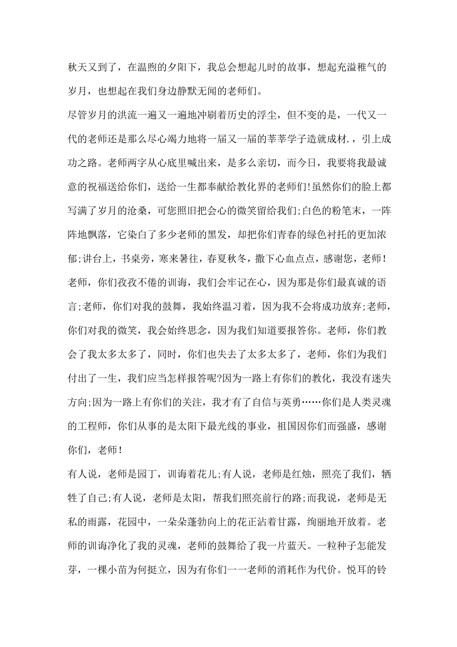 20xx教师节手抄报一年级.docx_第2页