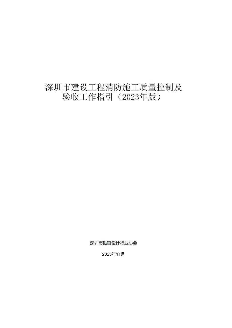 建设工程消防施工质量控制及验收工作指引.docx_第2页