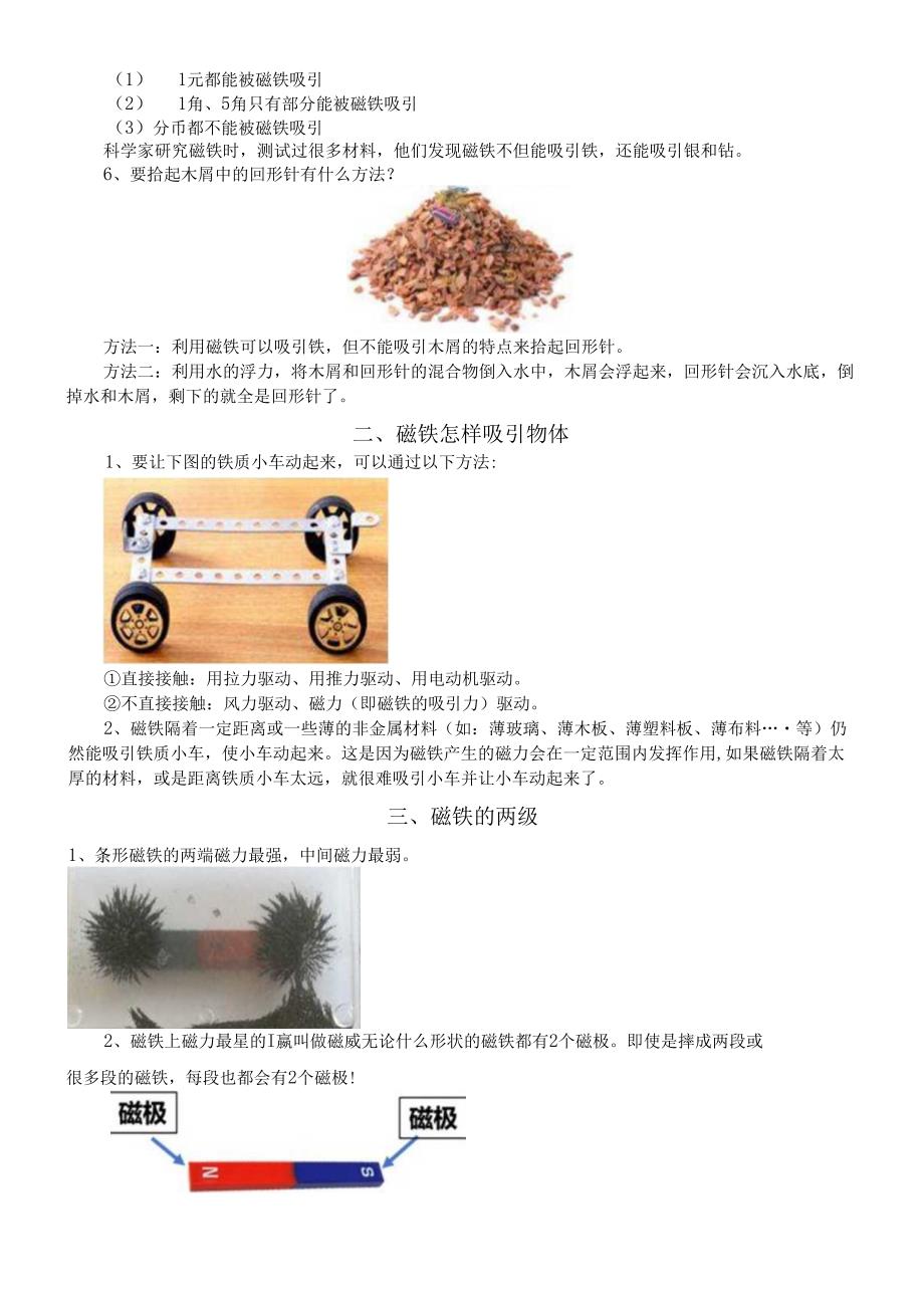 小学科学教科版二年级下册全册知识点精编（分单元编排）（2024春）.docx_第2页