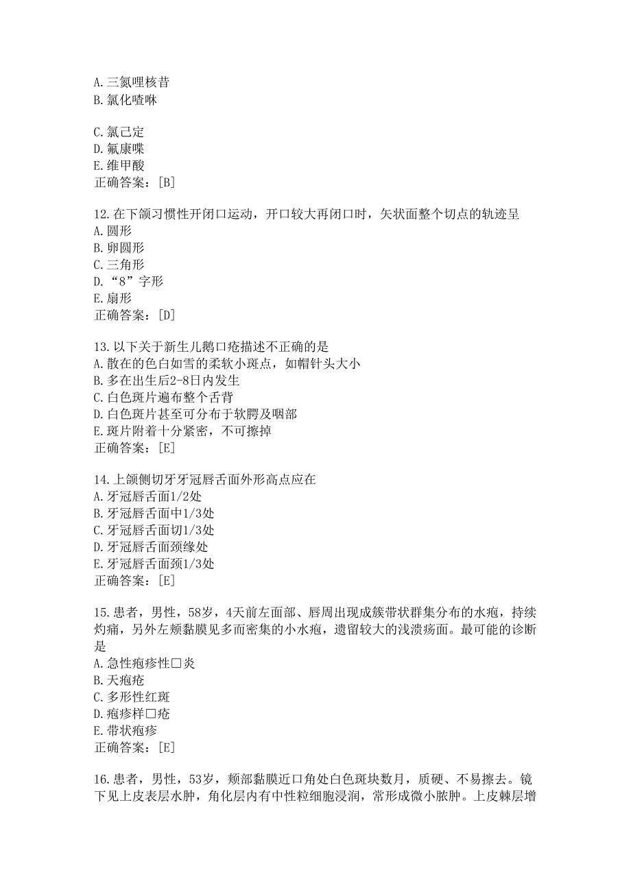 住院医师口腔科试题及答案（一）.docx_第3页