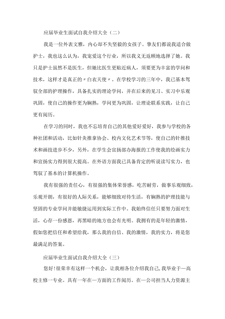 20xx应届毕业生面试自我介绍大全十篇.docx_第2页