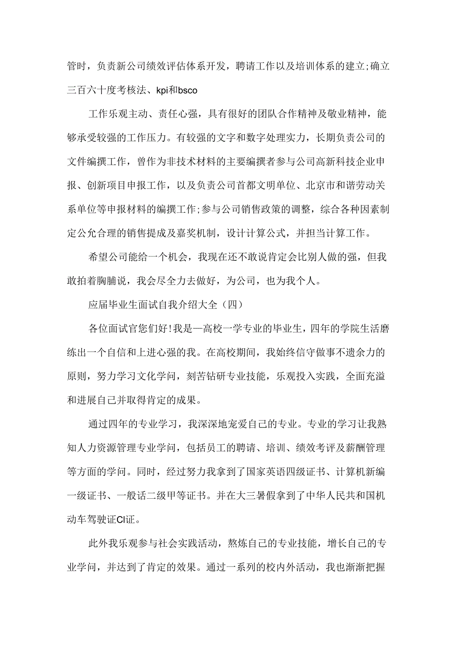 20xx应届毕业生面试自我介绍大全十篇.docx_第3页