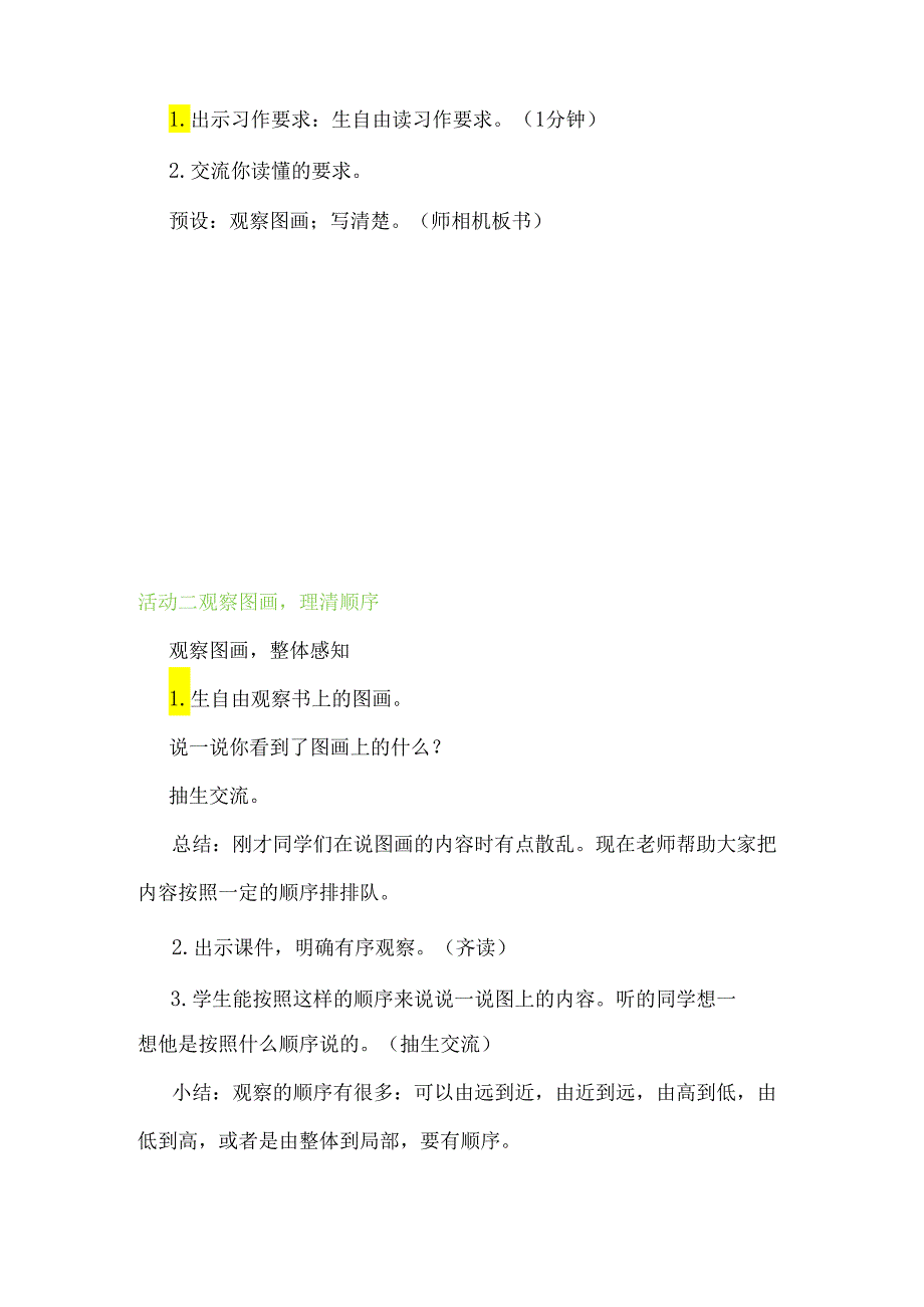 人物“图画”变“动画”：三下二单元《看图画 写一写》教学设计.docx_第2页