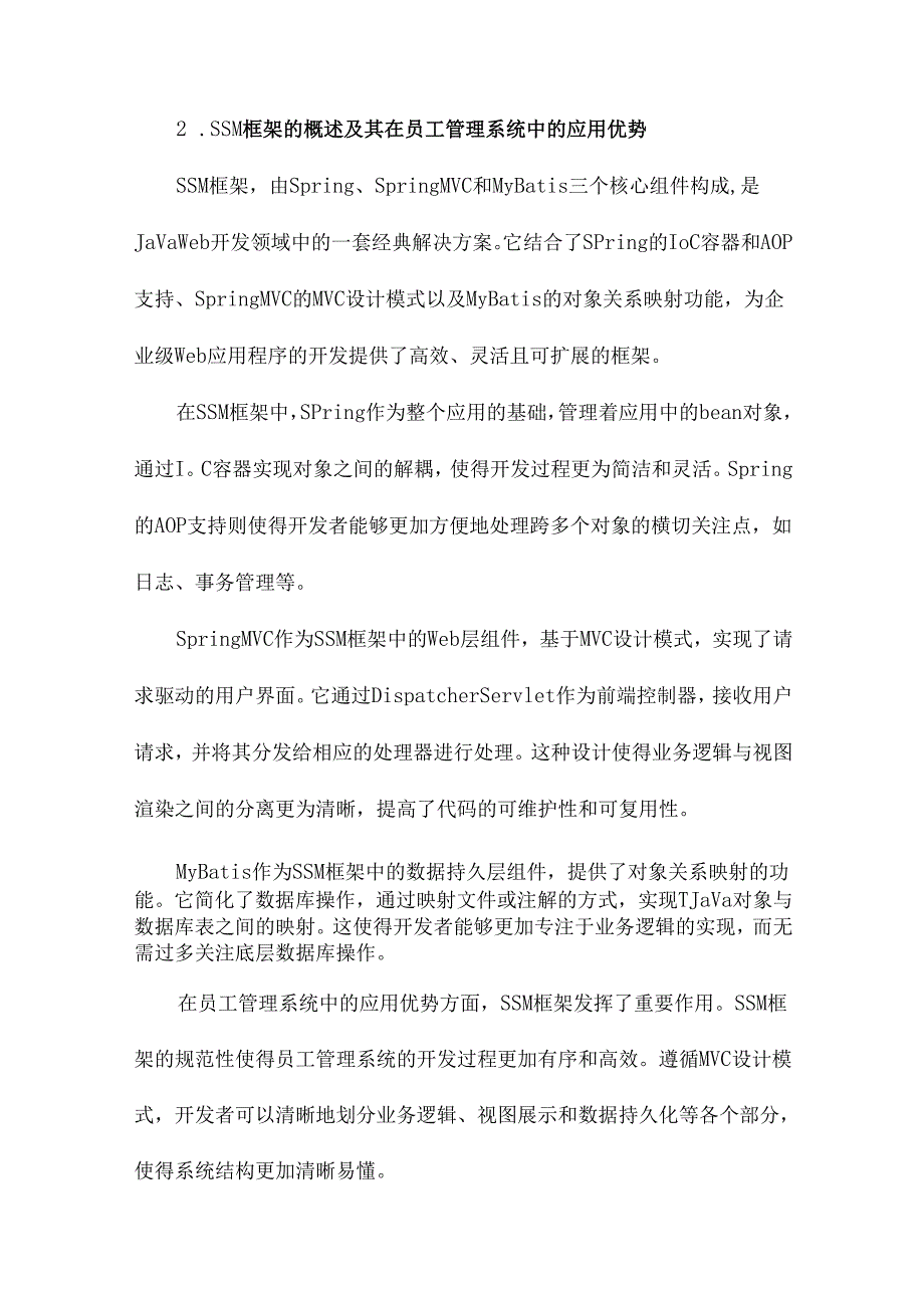 基于SSM框架的员工管理系统设计与实现.docx_第3页