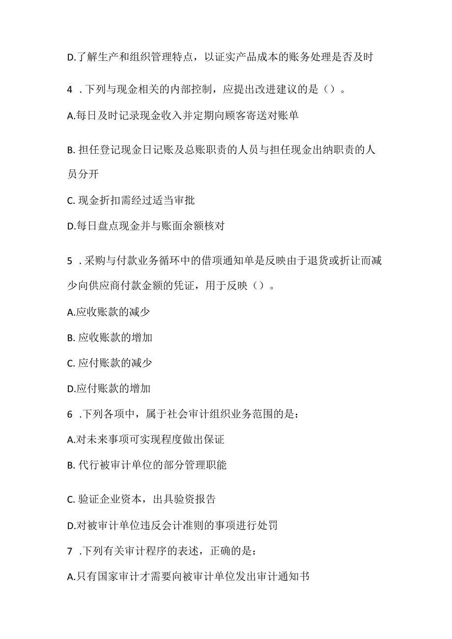 2022中级审计师审计理论与实务高分通关卷1.docx_第2页