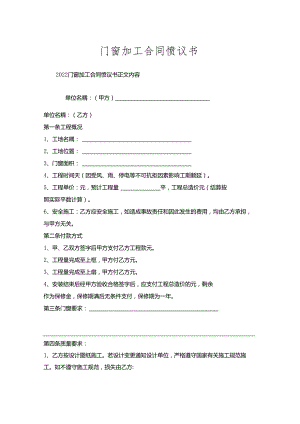 门窗加工合同协议书.docx