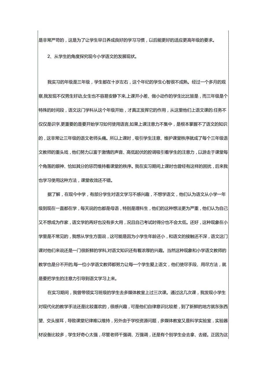 2024年师范生教育实习报告.docx_第3页