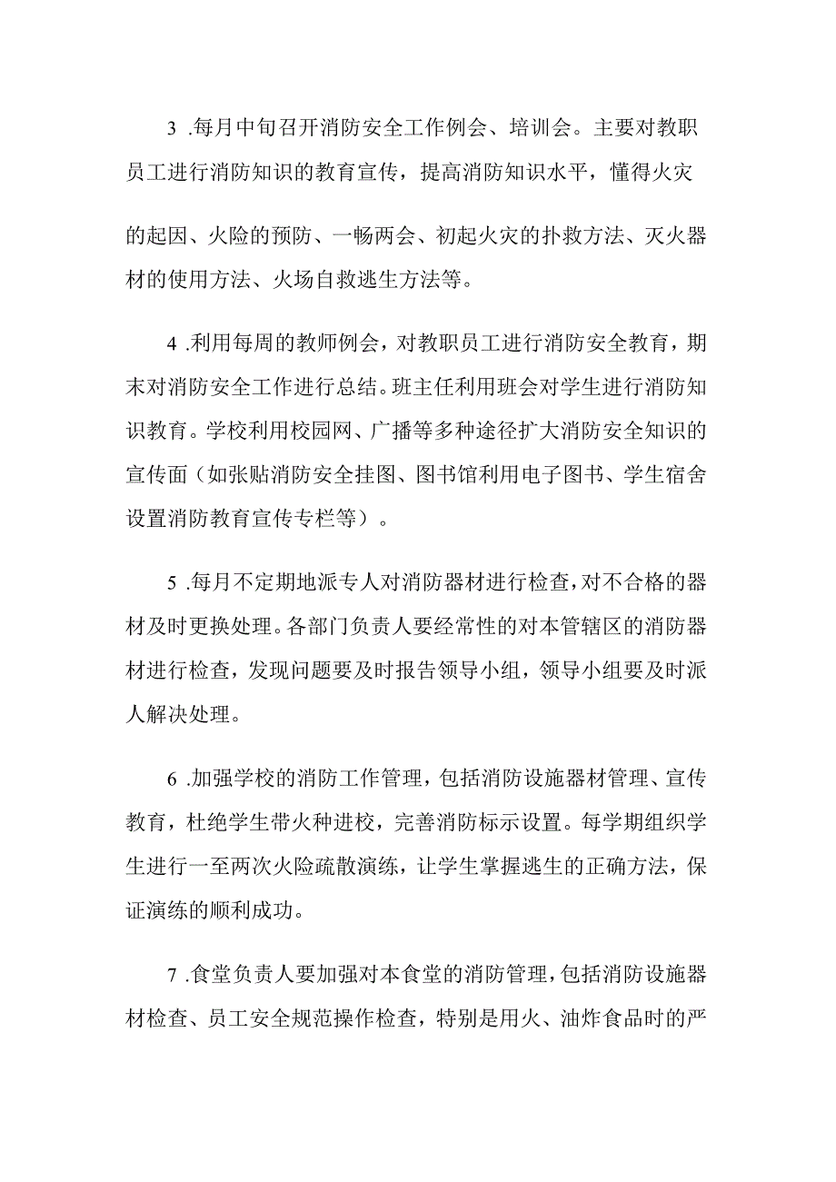 学校消防安全工作年度总结.docx_第3页