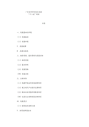 X省科学和技术发展十二五规划.docx