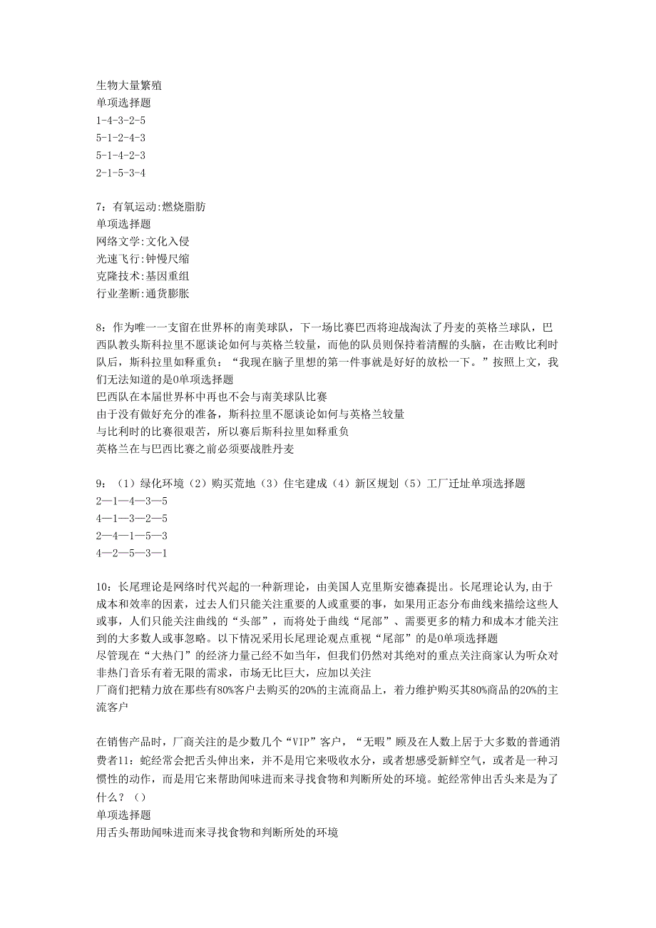 七里河2017年事业单位招聘考试真题及答案解析【考试版】.docx_第2页