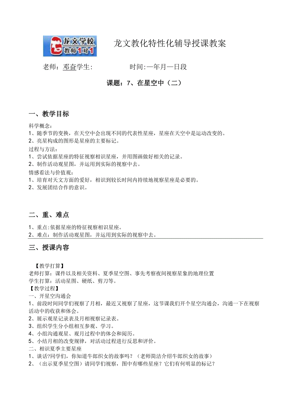 3-7、在星空中(二).docx_第1页