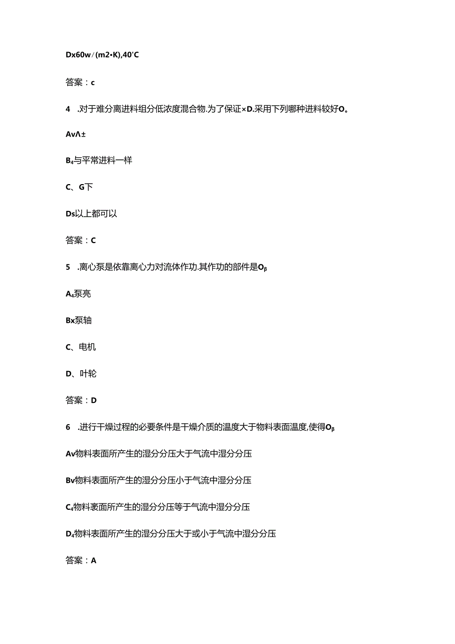 2024年福建省化工总控工职业技能竞赛备考试题库（含答案）.docx_第2页