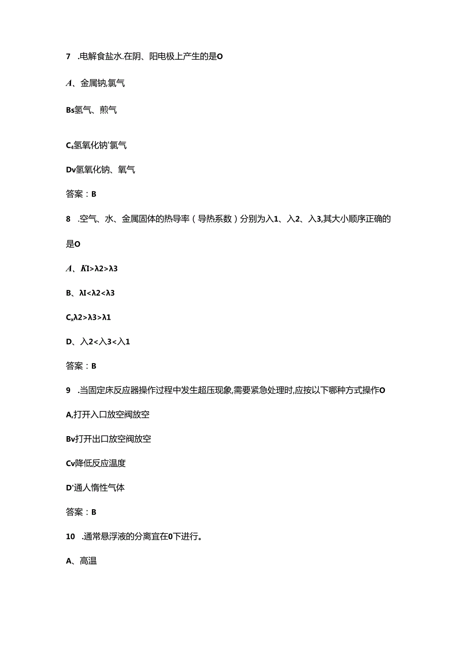 2024年福建省化工总控工职业技能竞赛备考试题库（含答案）.docx_第3页