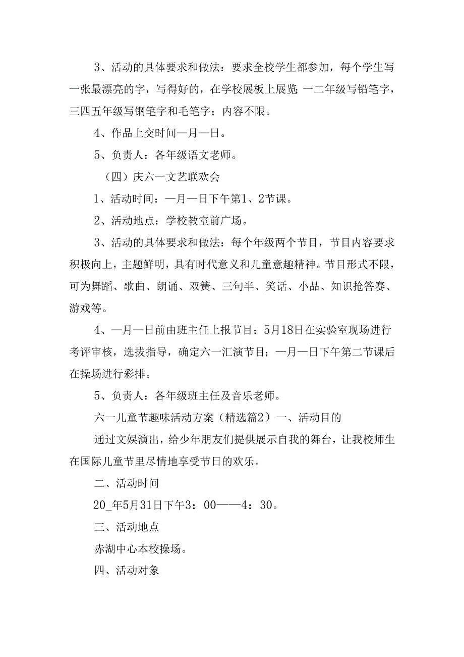 六一儿童节趣味活动方案.docx_第3页