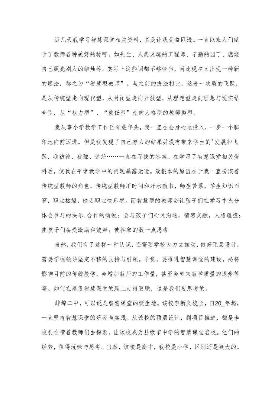 智慧课堂教学总结.docx_第2页