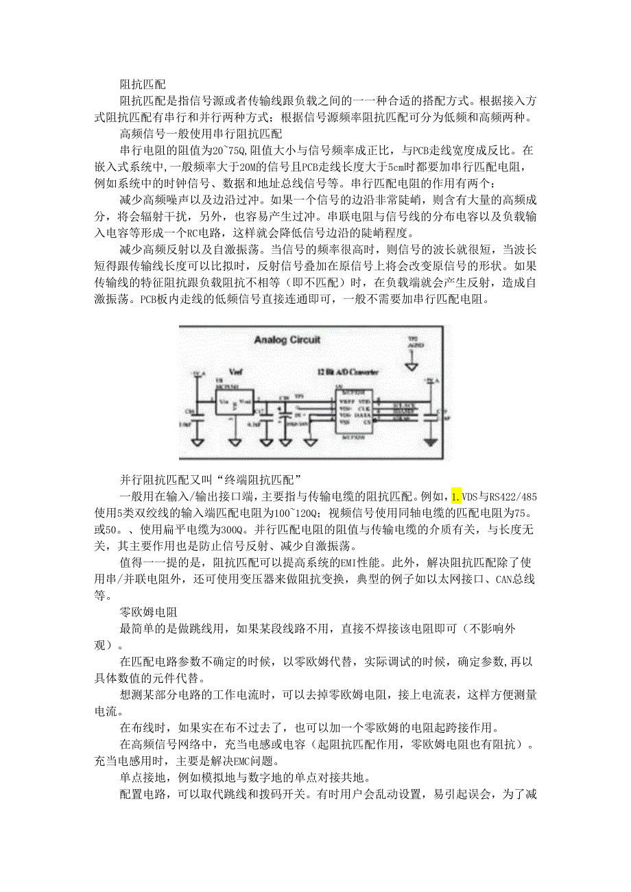 PCB板设计中匹配电阻的作用解析.docx_第1页