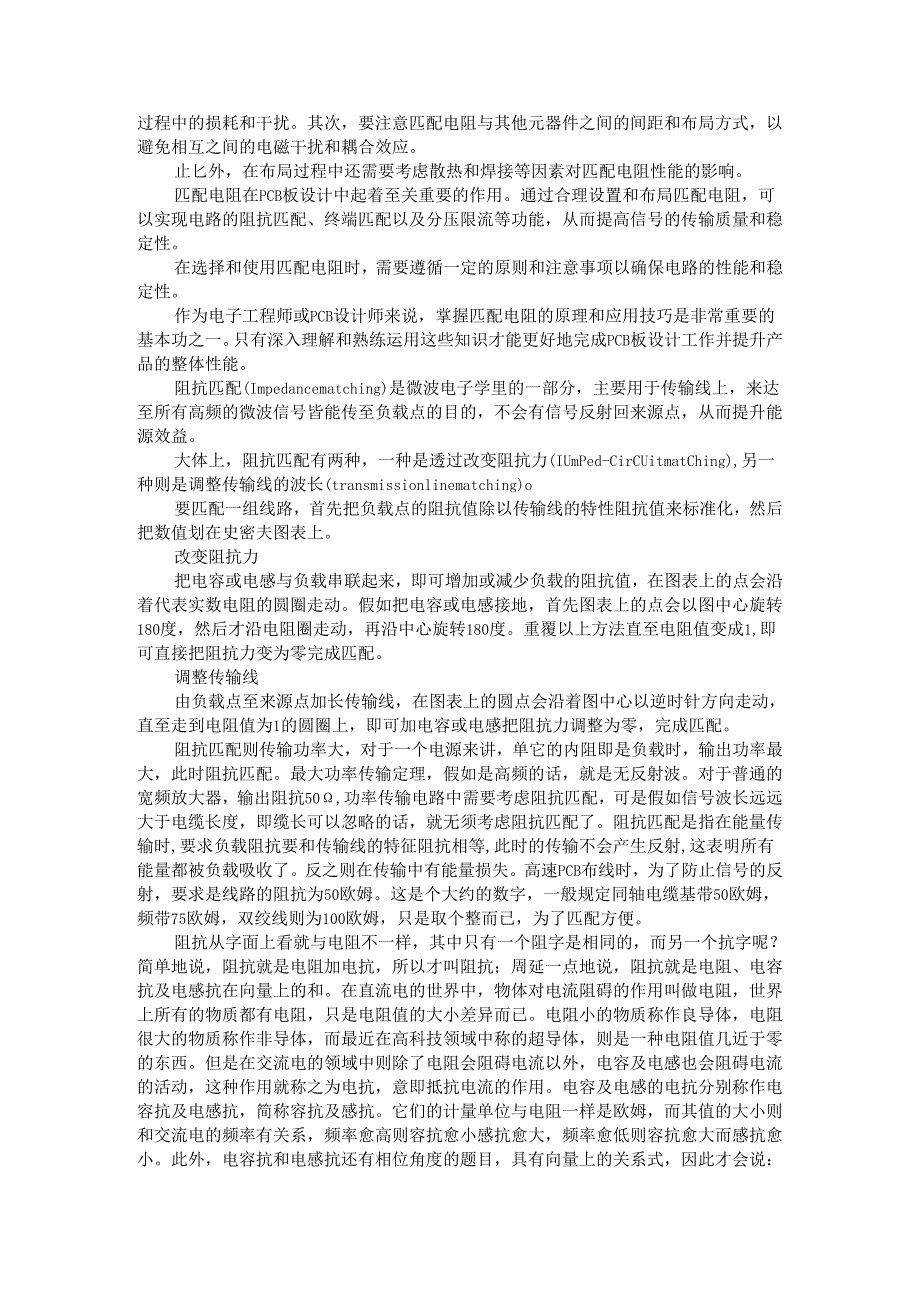 PCB板设计中匹配电阻的作用解析.docx_第3页