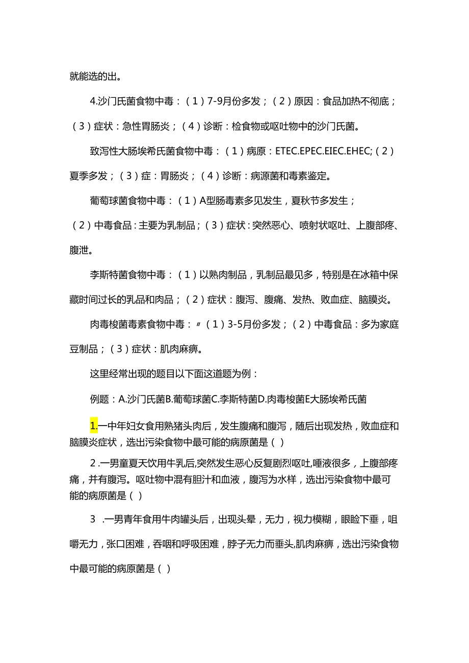 执业兽医考试分析 — 兽医公共卫生.docx_第3页