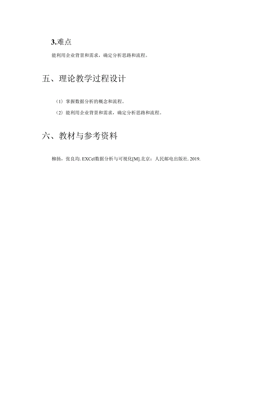 Excel数据分析与可视化教学教案.docx_第3页
