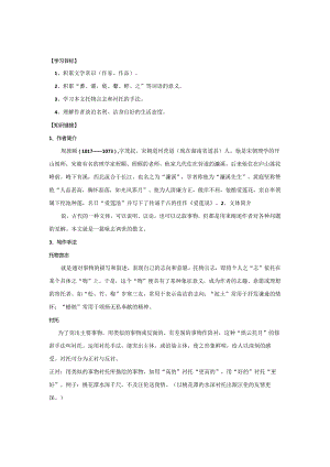 爱莲说导学案.docx