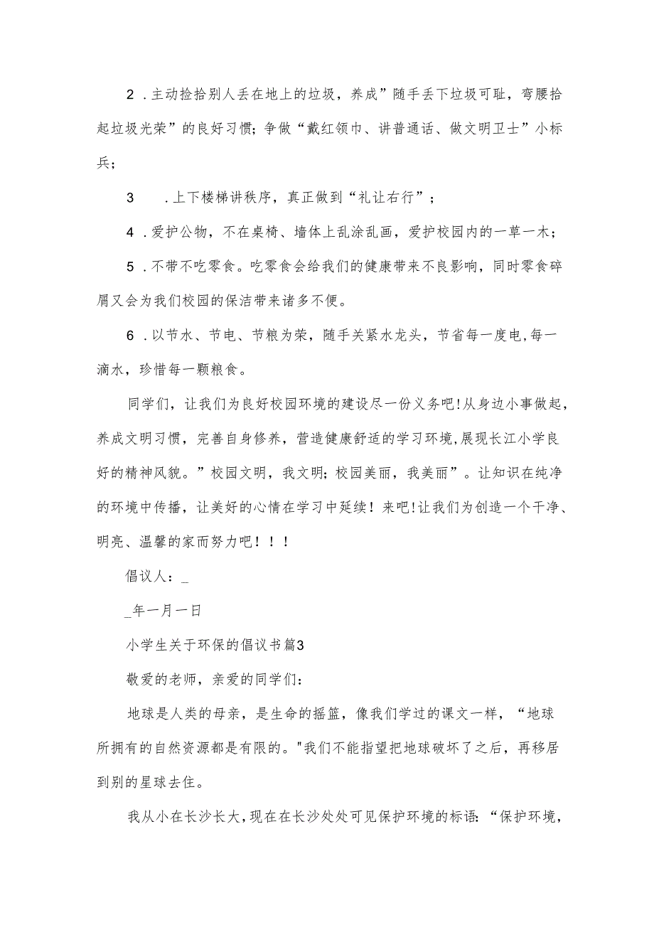 小学生关于环保的倡议书（34篇）.docx_第3页