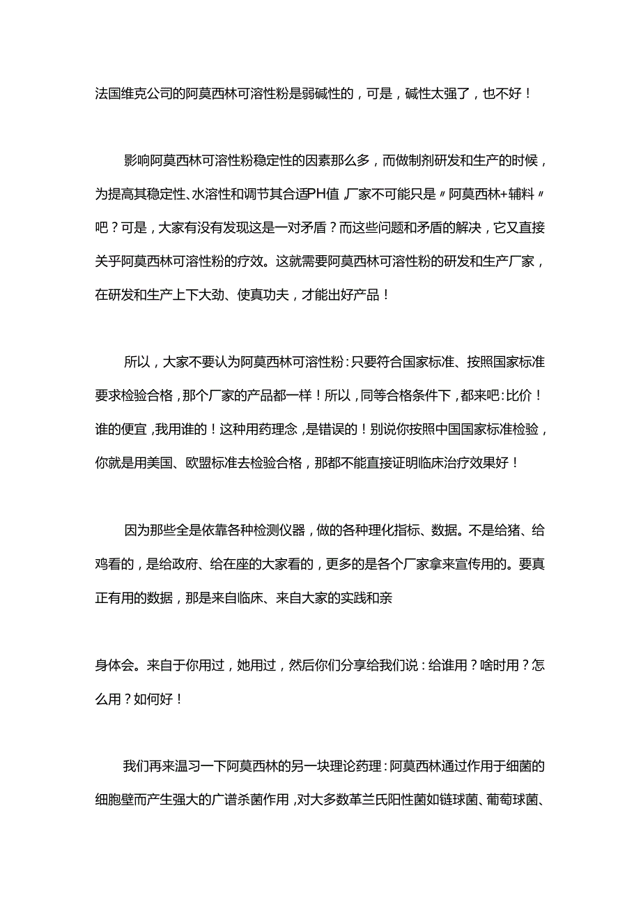 阿莫西林的临床治疗药理.docx_第2页