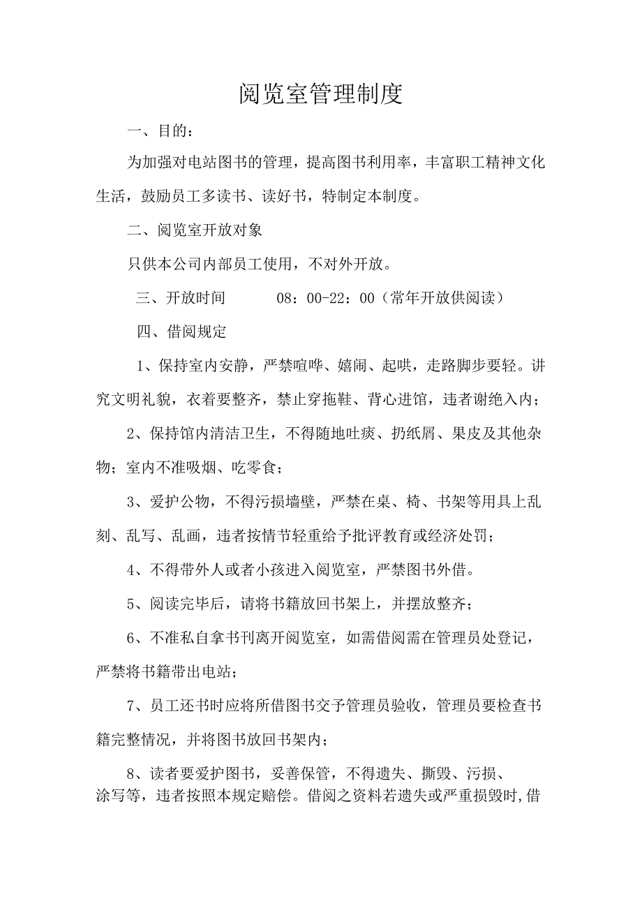 阅览室管理制度.docx_第1页