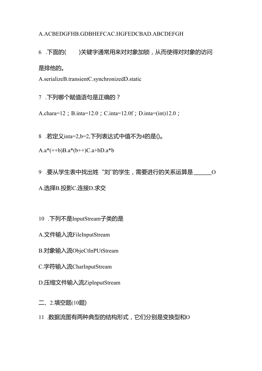 （备考2023年）湖北省荆门市全国计算机等级考试Java语言程序设计真题一卷（含答案）.docx_第2页