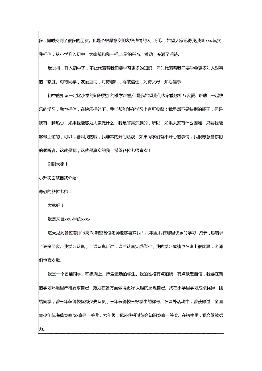 2024年小升初面试自我介绍.docx_第3页