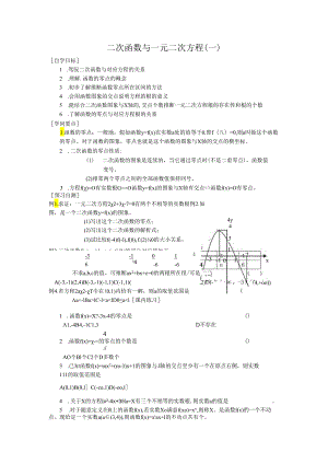 3.1.1 二次函数与一元二次方程（一）.docx