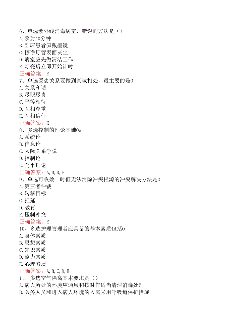 内科护理(医学高级)：护理学总论找答案.docx_第2页