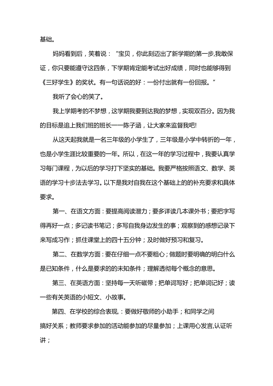 学习计划小学模板（30篇）.docx_第2页