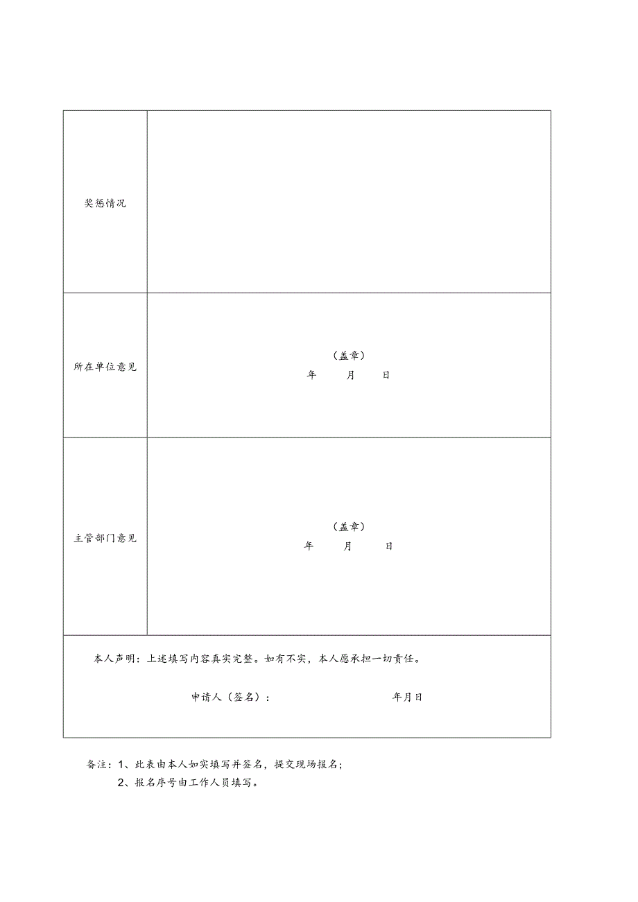 选调工作人员报名表.docx_第2页