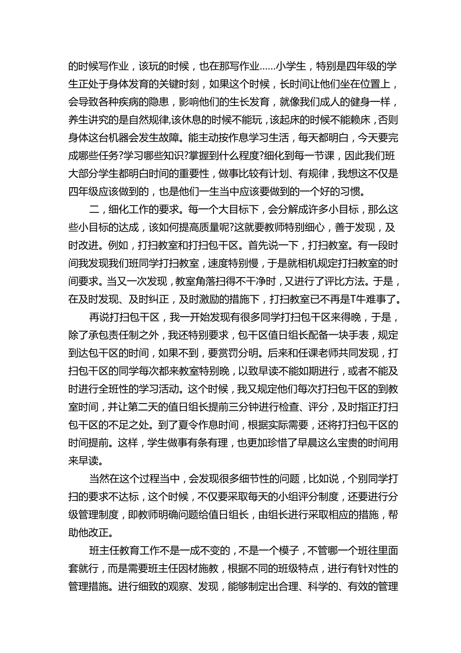 一年级班级管理工作总结.docx_第3页