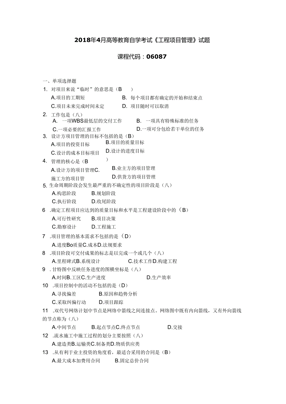 2018年04月自学考试06087《工程项目管理》试题和答案.docx_第1页