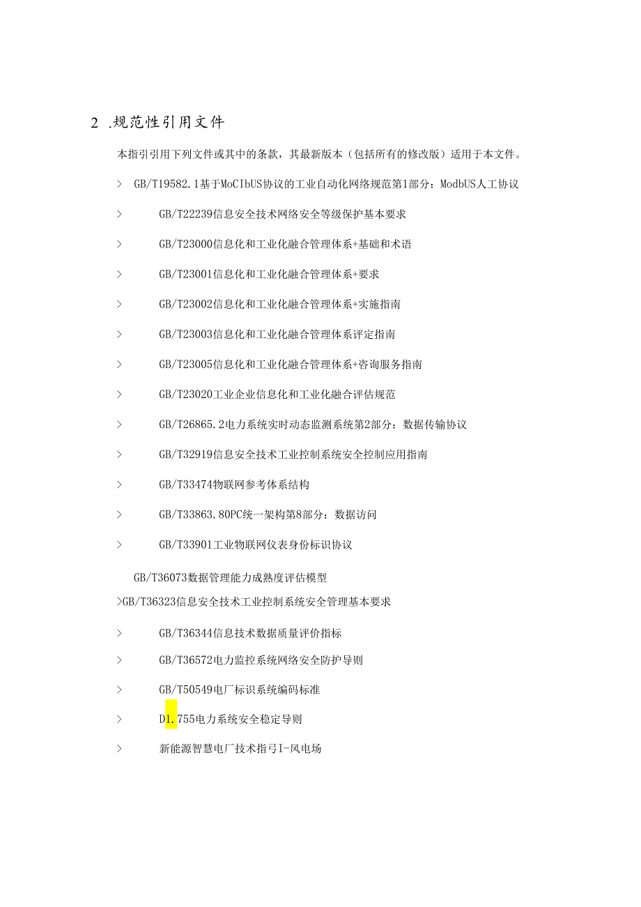 2024新能源智慧风电运维一体化管理平台技术规范.docx_第2页