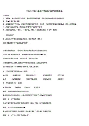 2022-2023学年江苏省无锡市南菁中学含解析.docx